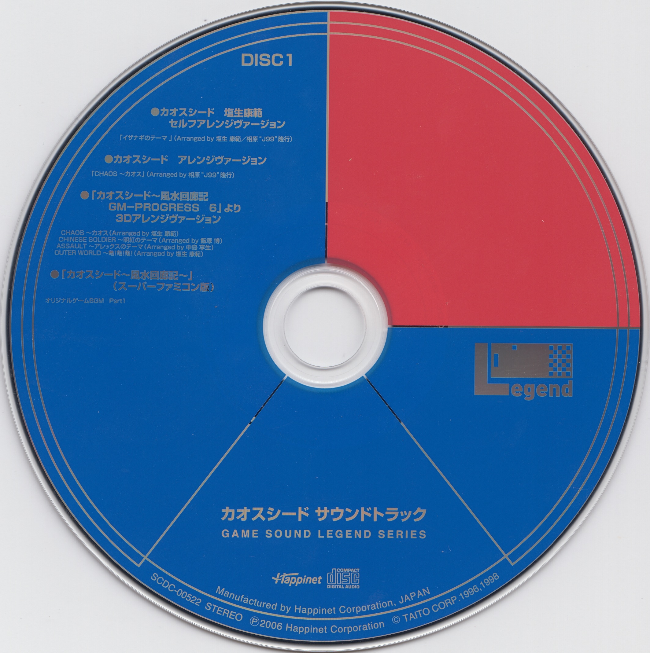 カオスシード　サウンドトラック(3枚組) Amazon.co.jp: カオスシード サウンドトラック[GAME SOUND